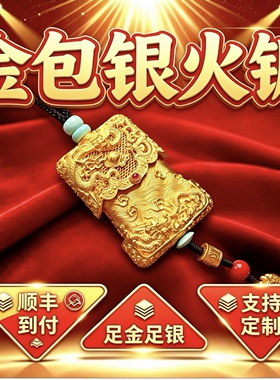 金包银龙跃火镰新款古法手工吊坠复古典藏传承收藏结婚礼方牌定制