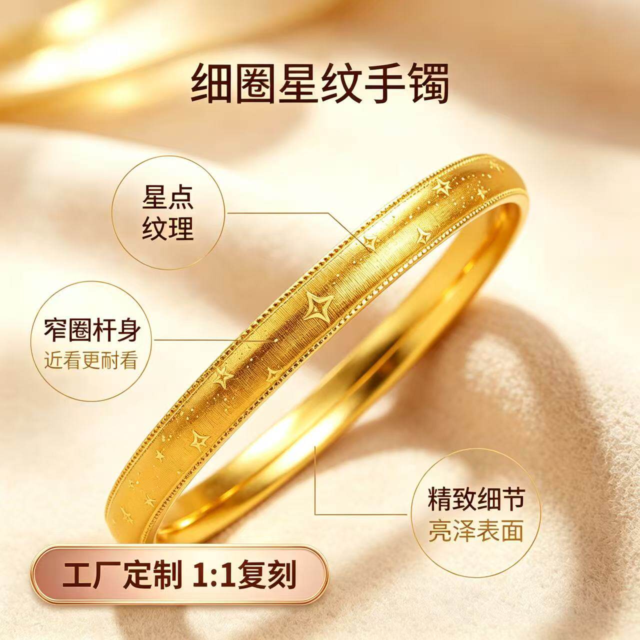 金包银磨砂星纹手镯轻奢定制