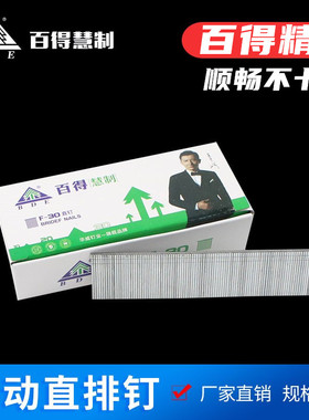 百得气动枪钉气钉直排钉F1015F20F25F30T38T50木工f30直钉气排钉