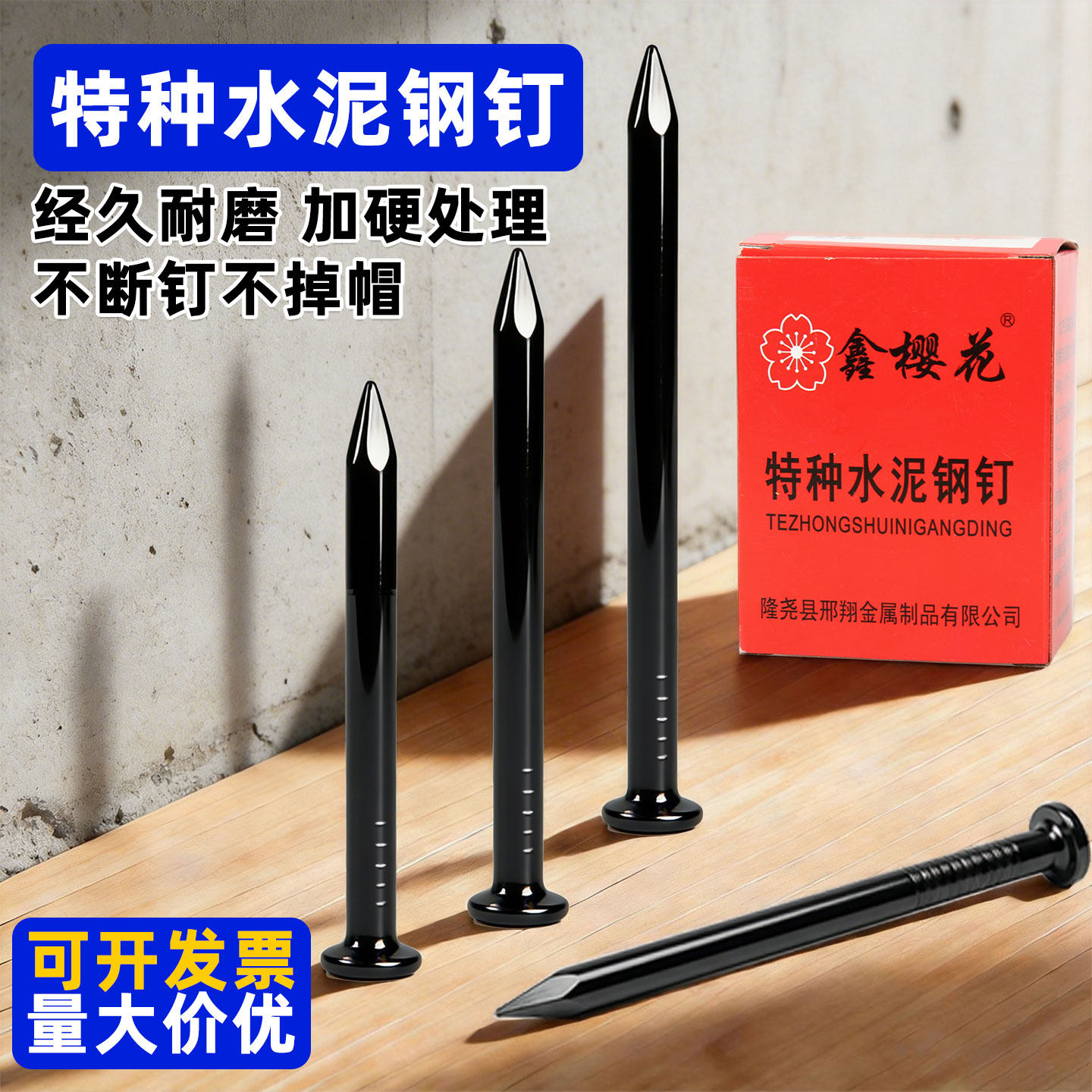 特种水泥钢钉黑色硬质水泥钉高强度钢钉土建木板钉水泥墙混凝土钉