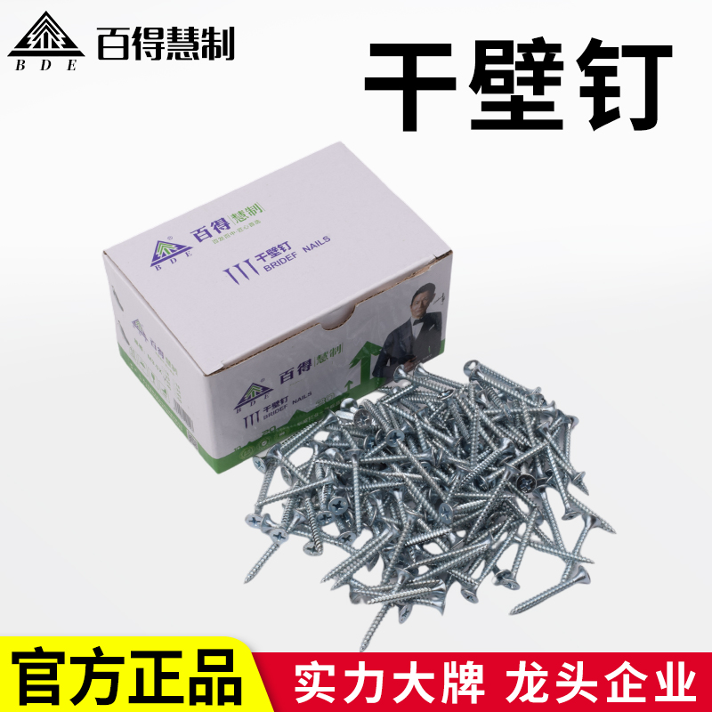 百得干壁钉自攻螺丝石膏板螺丝钉