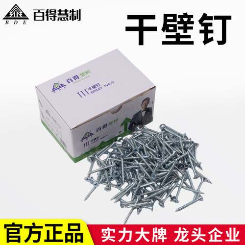 干壁钉百得自攻螺丝石膏板螺丝钉