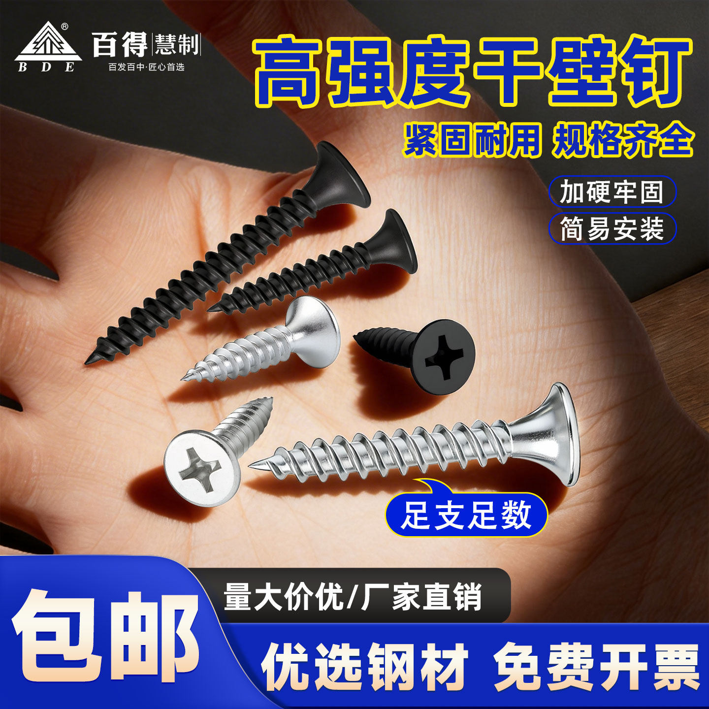 百得干壁钉碳钢自攻螺丝50沉头25黑细牙35高强力度石膏板刮削镀锌