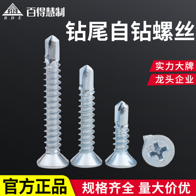 百得自攻螺丝华司大扁头平头沉头