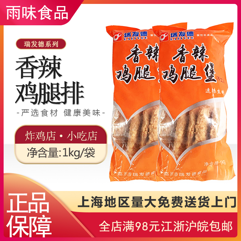 瑞发德手工香辣鸡腿堡1kg*10包 香酥鸡腿堡 汉堡鸡腿排 油炸小吃