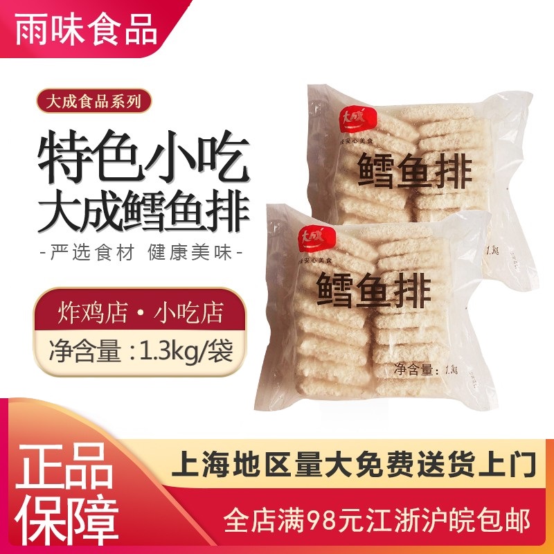 大成姐妹厨房深海鳕鱼 鳕鱼汉堡鳕鱼堡鳕鱼排1.3kg*20片/袋