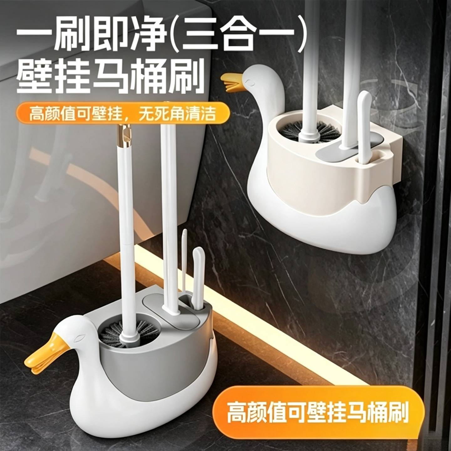 白天鹅三合一马桶刷壁挂家用无死角卫生间新款马桶刷套装厕所刷子图片