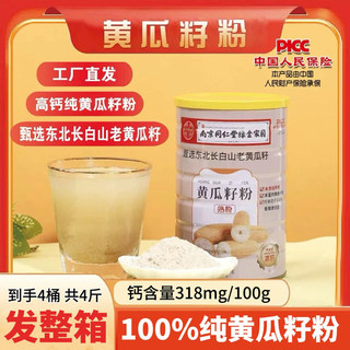 南京同仁堂纯黄瓜籽粉高钙东北老黄瓜纯细粉正品冲饮纯粉熟粉