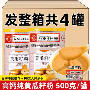 【发四桶】南京同仁堂高钙纯黄瓜籽粉东北老黄瓜熟粉代餐粉