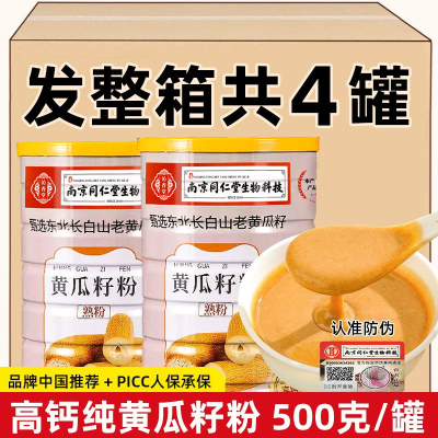 【发四桶】南京同仁堂高钙纯黄瓜籽粉东北老黄瓜熟粉代餐粉