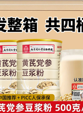 南京同仁堂黄芪党参豆浆粉官方正品无加蔗糖早餐红枣阿胶代餐冲饮