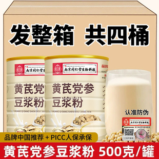南京同仁堂黄芪党参豆浆粉官方正品无加蔗糖早餐红枣阿胶代餐冲饮