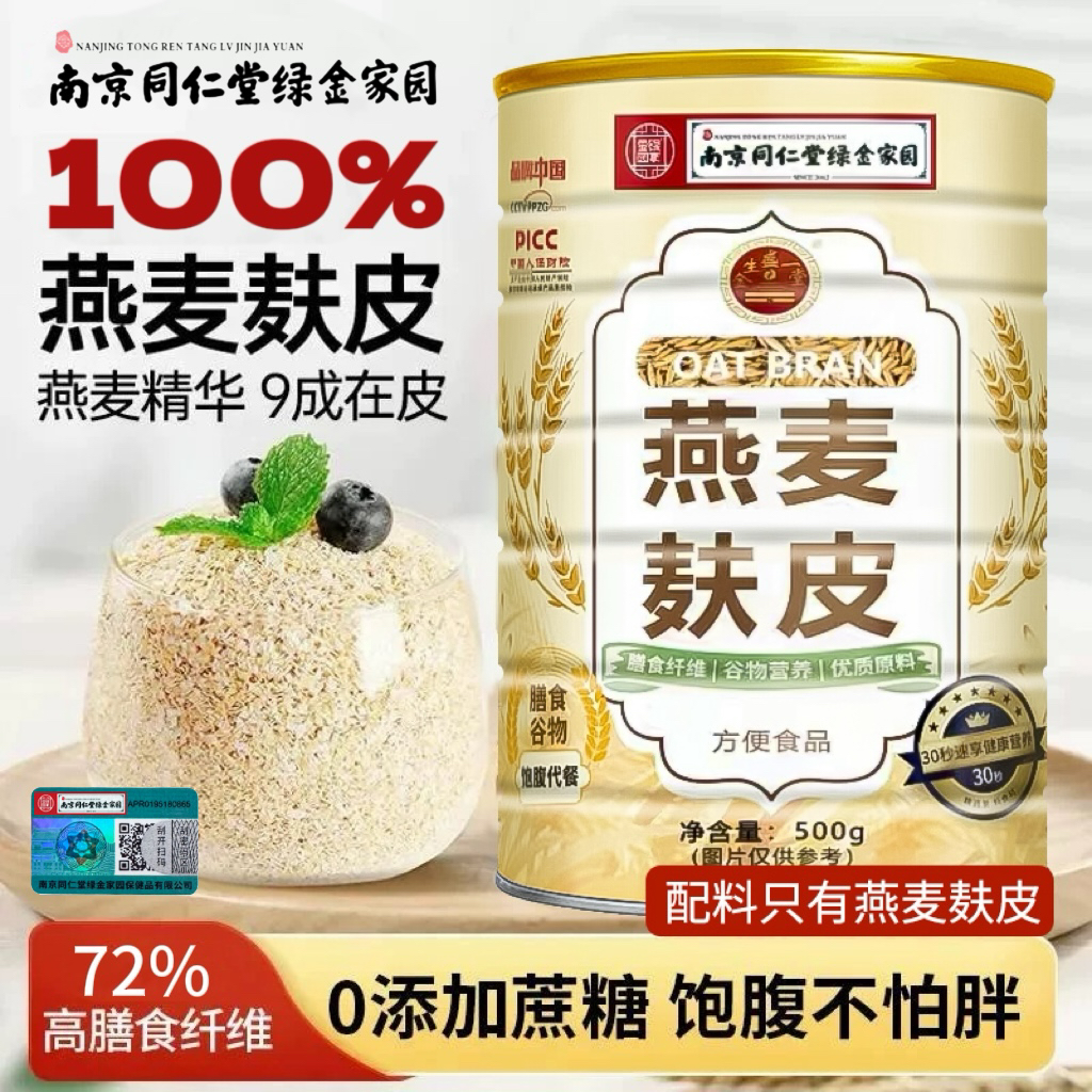 南京同仁堂纯燕麦麸皮营养代早餐