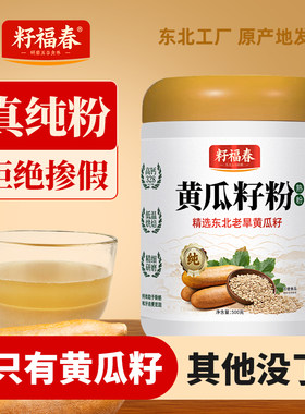 东北长白山高钙老旱黄瓜籽粉纯粉