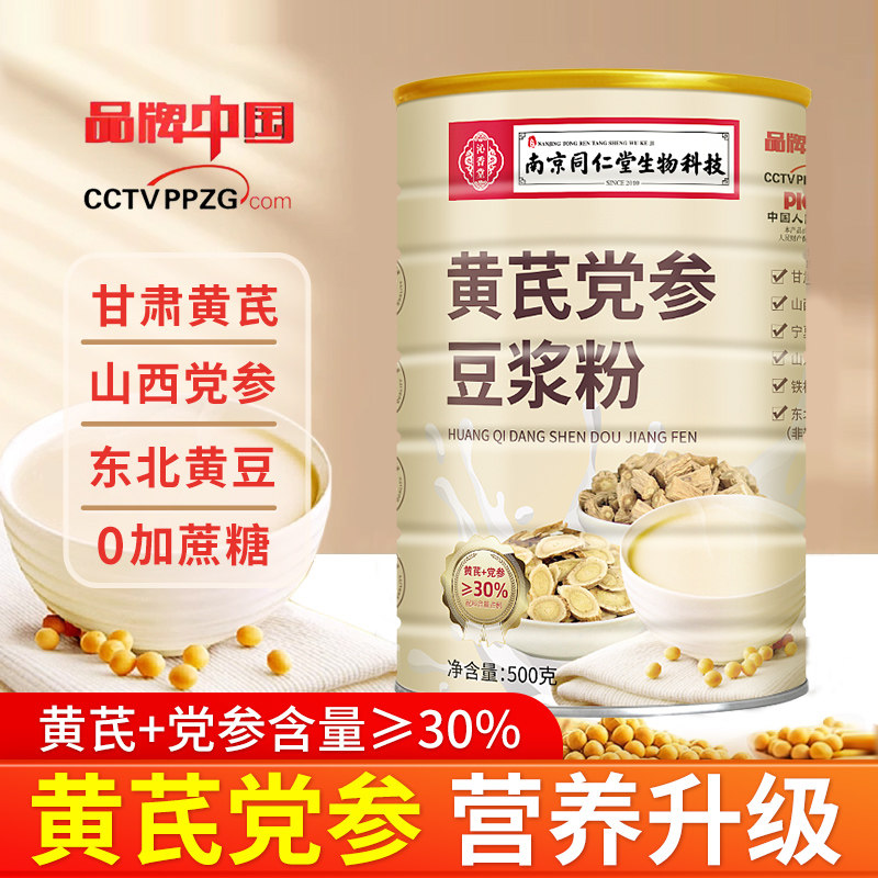 南京同仁堂黄芪党参豆浆粉官方正品阿胶无加蔗糖营养男女代餐早餐,咖啡/麦片/冲饮,谷物营养配方粉,淘宝优惠券,粉丝福利购,淘宝优惠卷