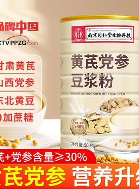 南京同仁堂黄芪党参豆浆粉官方正品阿胶无加蔗糖营养男女代餐早餐