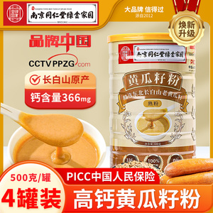 升级【纯粉】南京同仁堂黄瓜籽粉高钙长白山无加蔗糖（四桶装）