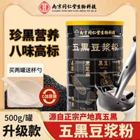南京同仁堂五黑豆浆粉芝麻桑葚粉黑枸杞沁香堂营养冲饮500g/罐