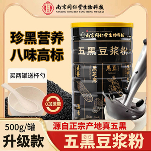 南京同仁堂五黑豆浆粉沁香堂