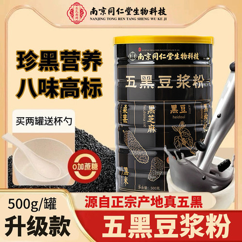 南京同仁堂五黑豆浆粉沁香堂