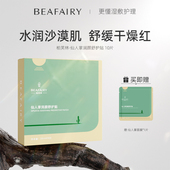 柏芙林仙人掌深层补水保湿 面膜滋润舒缓干燥泛红学生平价护理肌肤