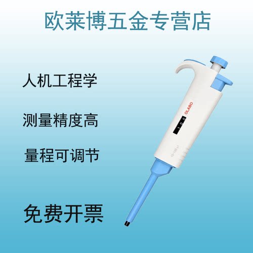 欧莱博手动移液器可调移液枪