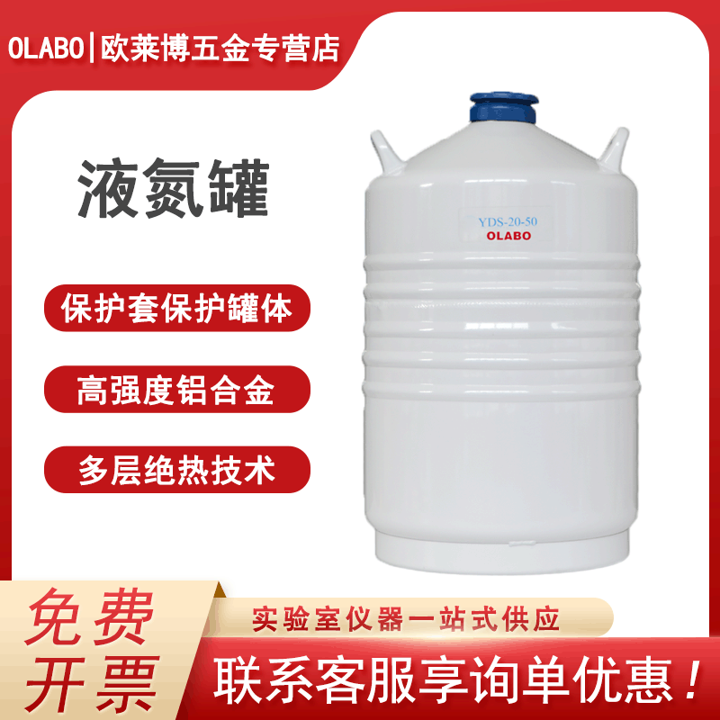 olabo欧莱博便携式容器液氮罐