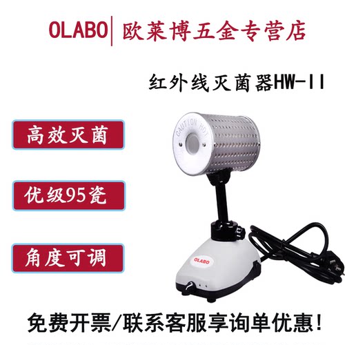 欧莱博红外线灭菌器2秒灭菌