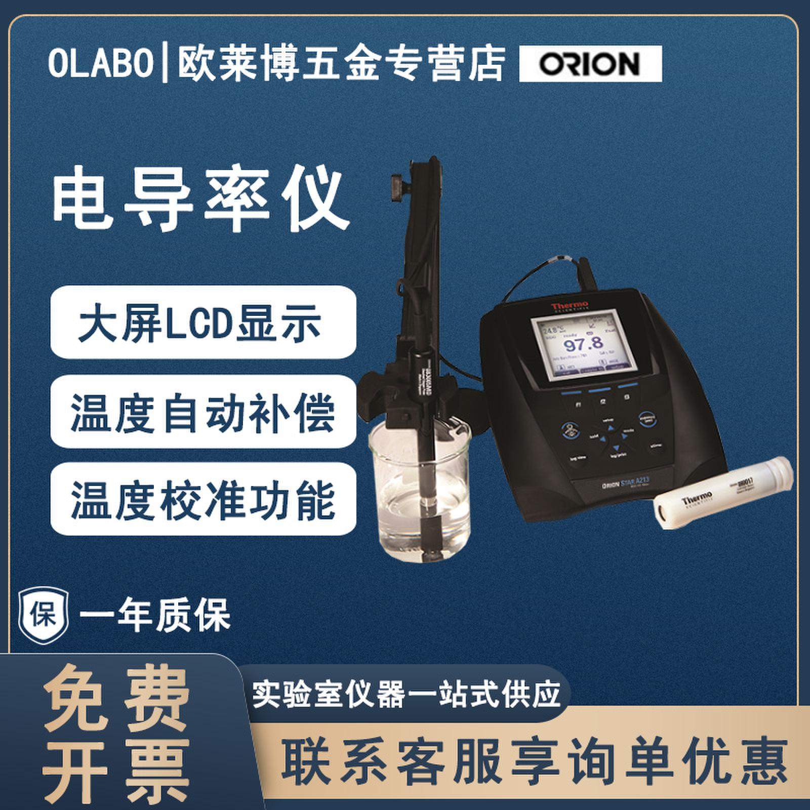 赛默飞thermo奥立龙电导率仪320c-01a  界面语言可选多参数测量