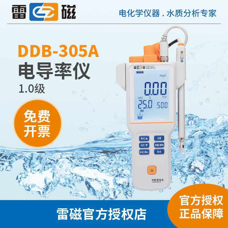 上海雷磁测量精准DDB-305A型实验室电导率仪/电导电极 五金/工具 电导率仪 原图主图