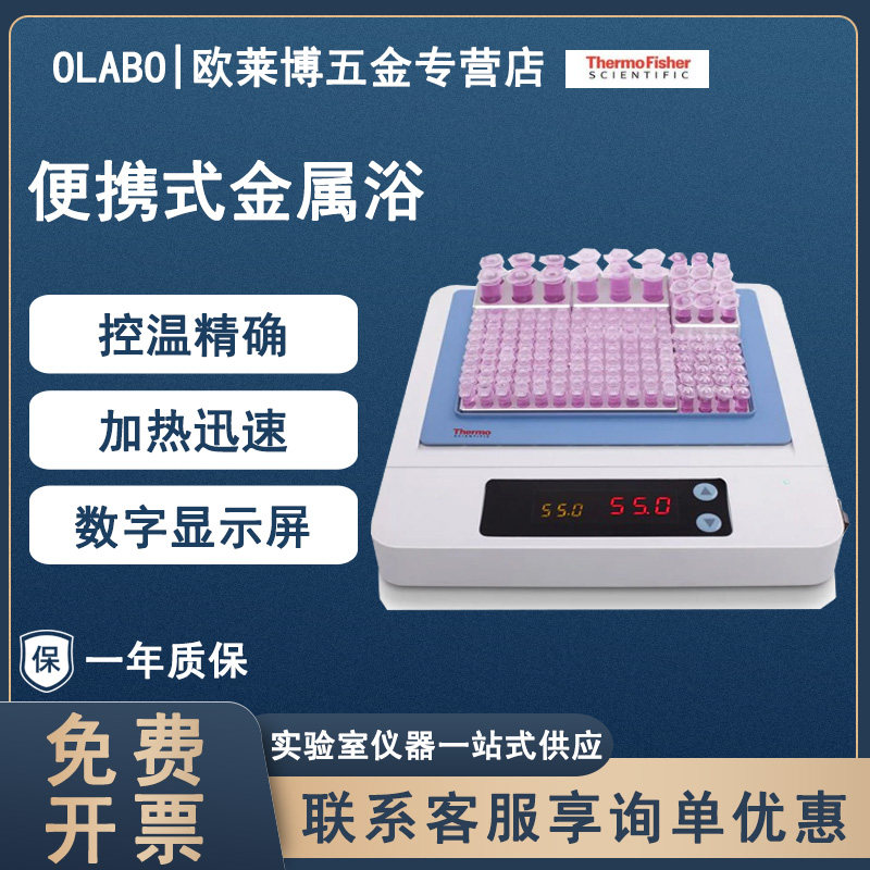 赛默飞thermo热电便携式高温金属浴实验室加热型便携式恒温干浴器