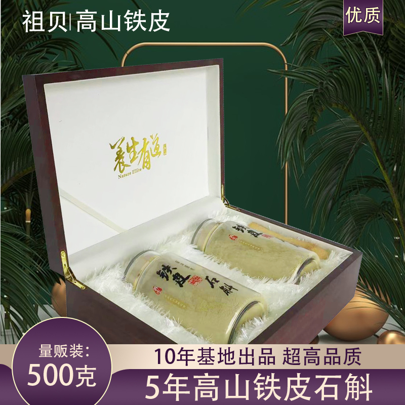 云南正宗铁皮石斛粉官方正品铁皮枫斗纯粉旗舰店礼盒装500g胜霍山