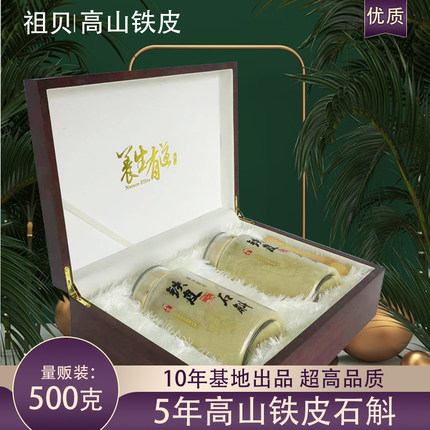 云南正宗铁皮石斛粉官方正品铁皮枫斗纯粉旗舰店礼盒装500g胜霍山