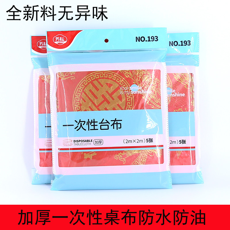 圆桌塑料家用加厚台布一次性桌布