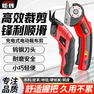 无线电动剪刀裁布剪小型断布机裁缝服饰皮革电剪子多功能裁布神器