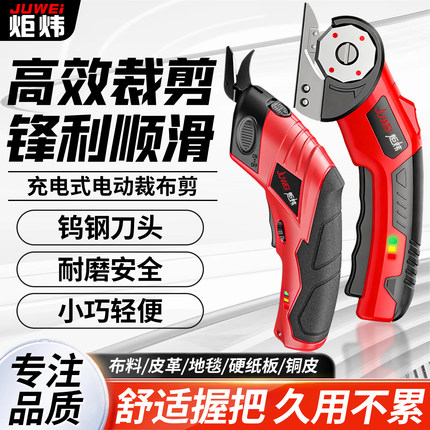 无线电动剪刀裁布剪小型断布机裁缝服饰皮革电剪子多功能裁布神器