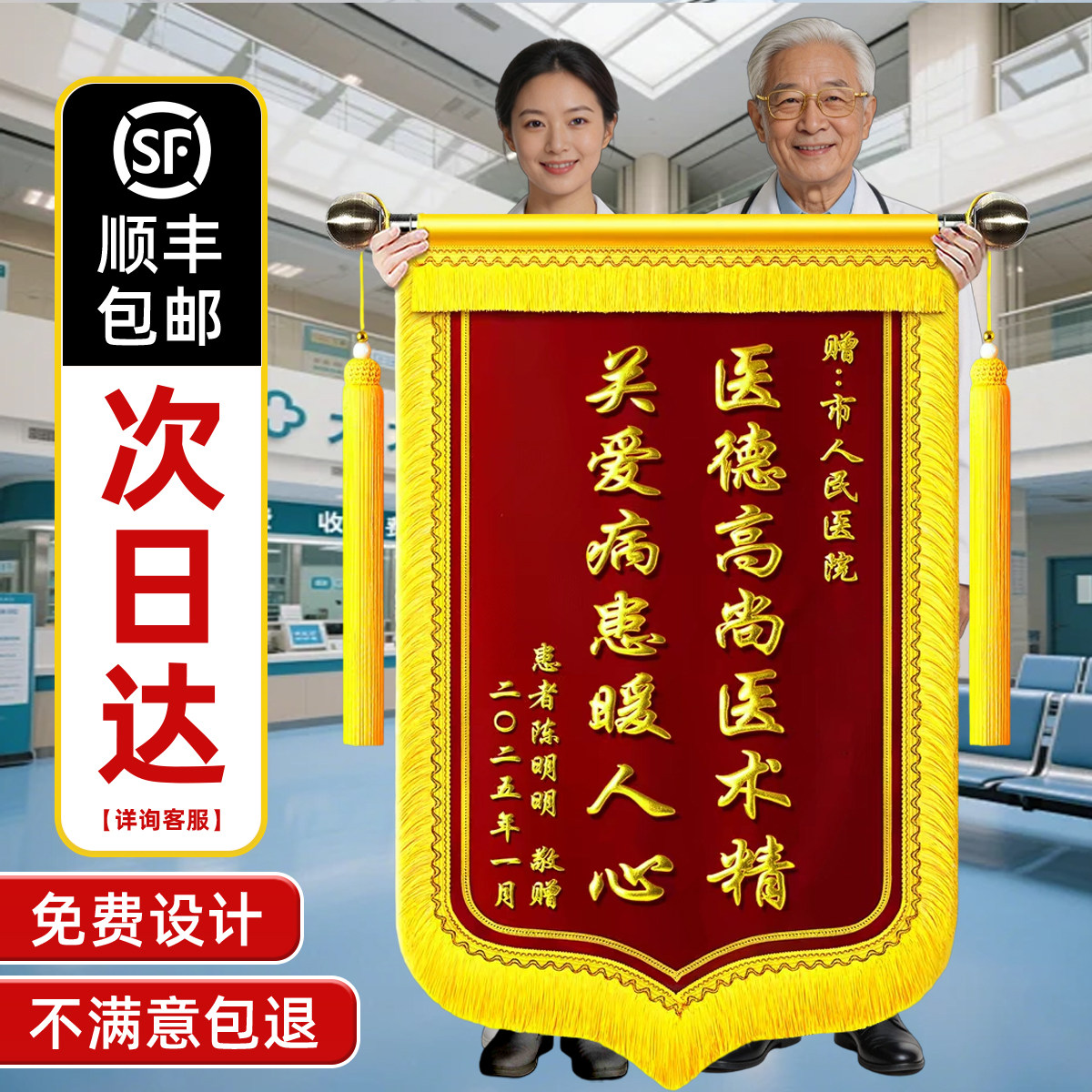 锦旗定做定制感谢送医生幼儿园老师物业驾校教练律师民警月嫂仙家