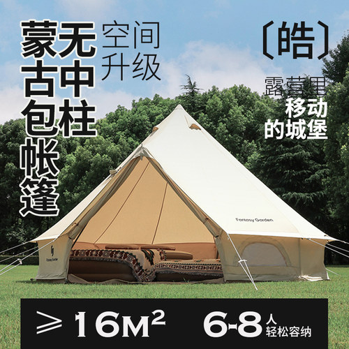 梦花园升级款无中柱蒙古包帐篷