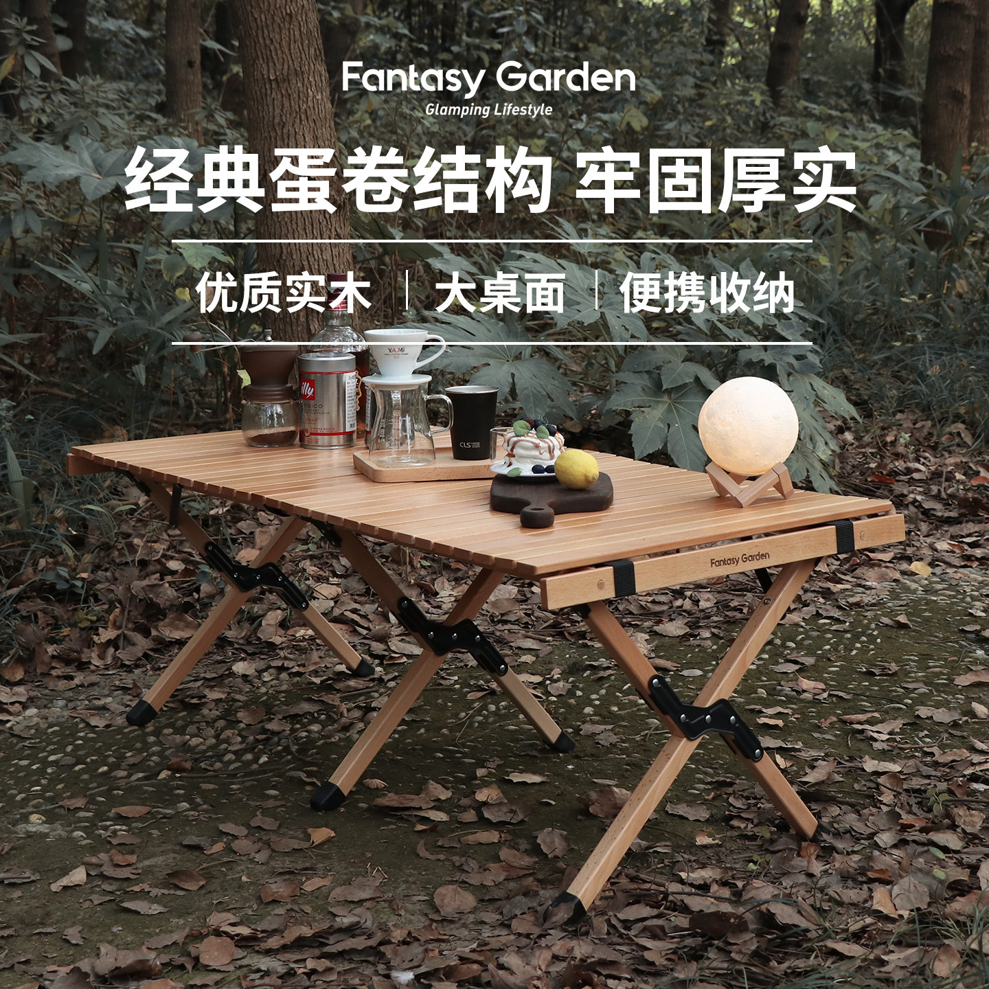 梦花园实木蛋卷折叠桌