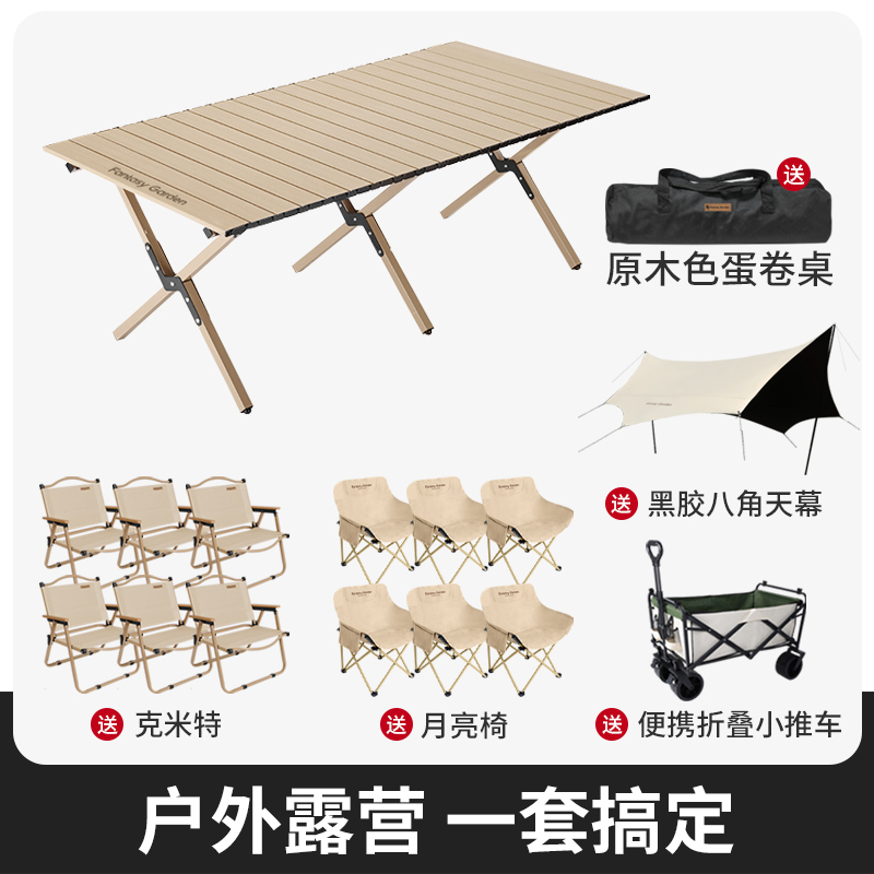 梦花园户外折叠桌椅套装