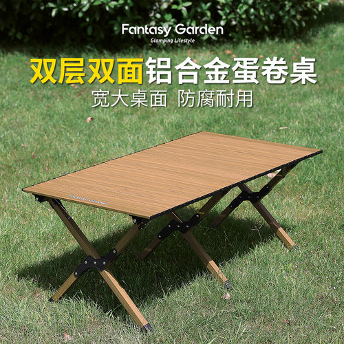 梦花园便携式户外蛋卷桌
