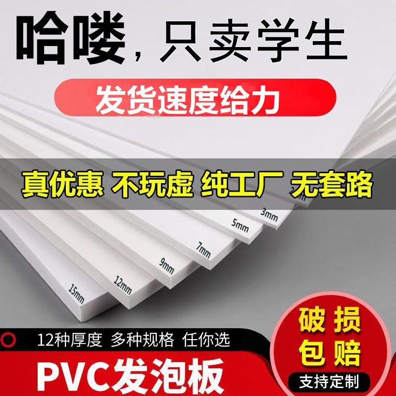 雪弗板硬高密度材料板建筑沙盘模型制作材料手工diy雕刻PVC发泡板