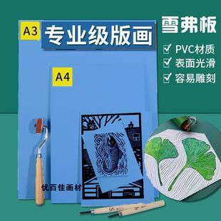版画雕刻pvc板高密度雪弗板A3/A4泡沫板绘画板美术加厚仿木雕刻板