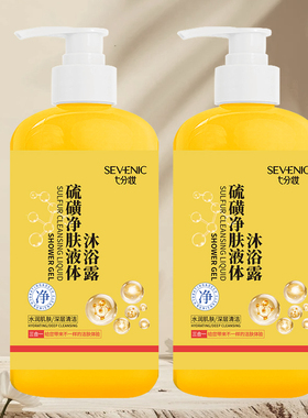 七分妆硫磺液体全身净肤沐浴露JZ