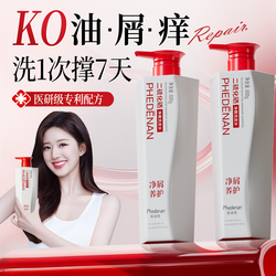 【七分妆】净屑洗发水、香氛发膜