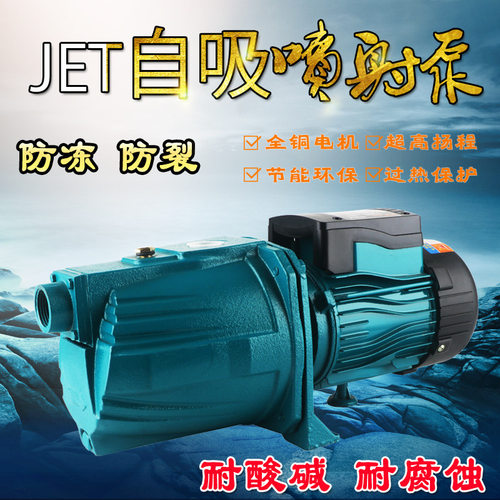 新品单相三相自吸喷射泵家用农用抽水机设备配套高扬程大流量增压