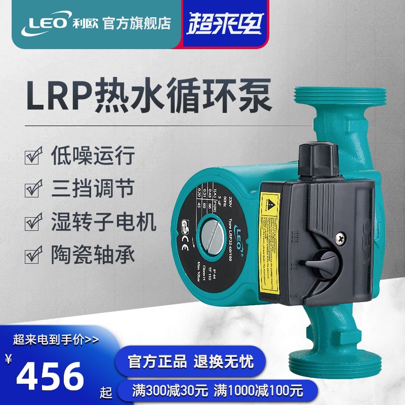 利欧循环泵热水回水系统暖气家用低噪音锅炉地暖220v水泵