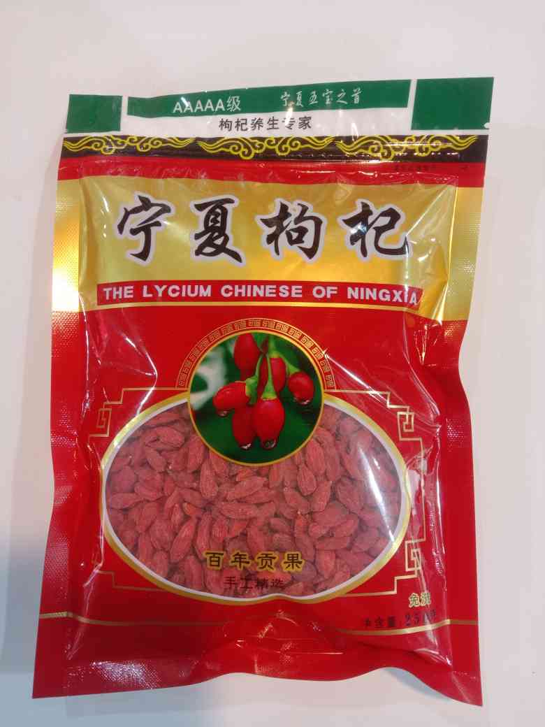 枸杞中宁特产  宁夏枸杞煲粥 煮菜泡酒美容养颜养生250g*1袋