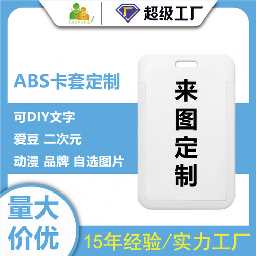 ABS塑料空白滑盖推合硬卡套胸牌