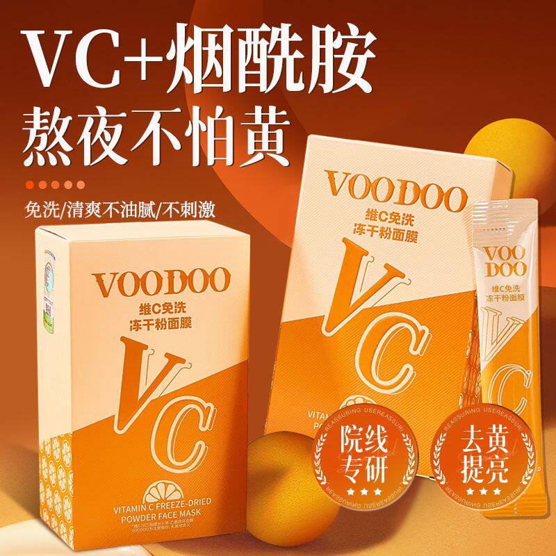 泰国VOODOO维C面膜熬夜提亮肤色抗氧补水保湿免洗睡眠面膜学生